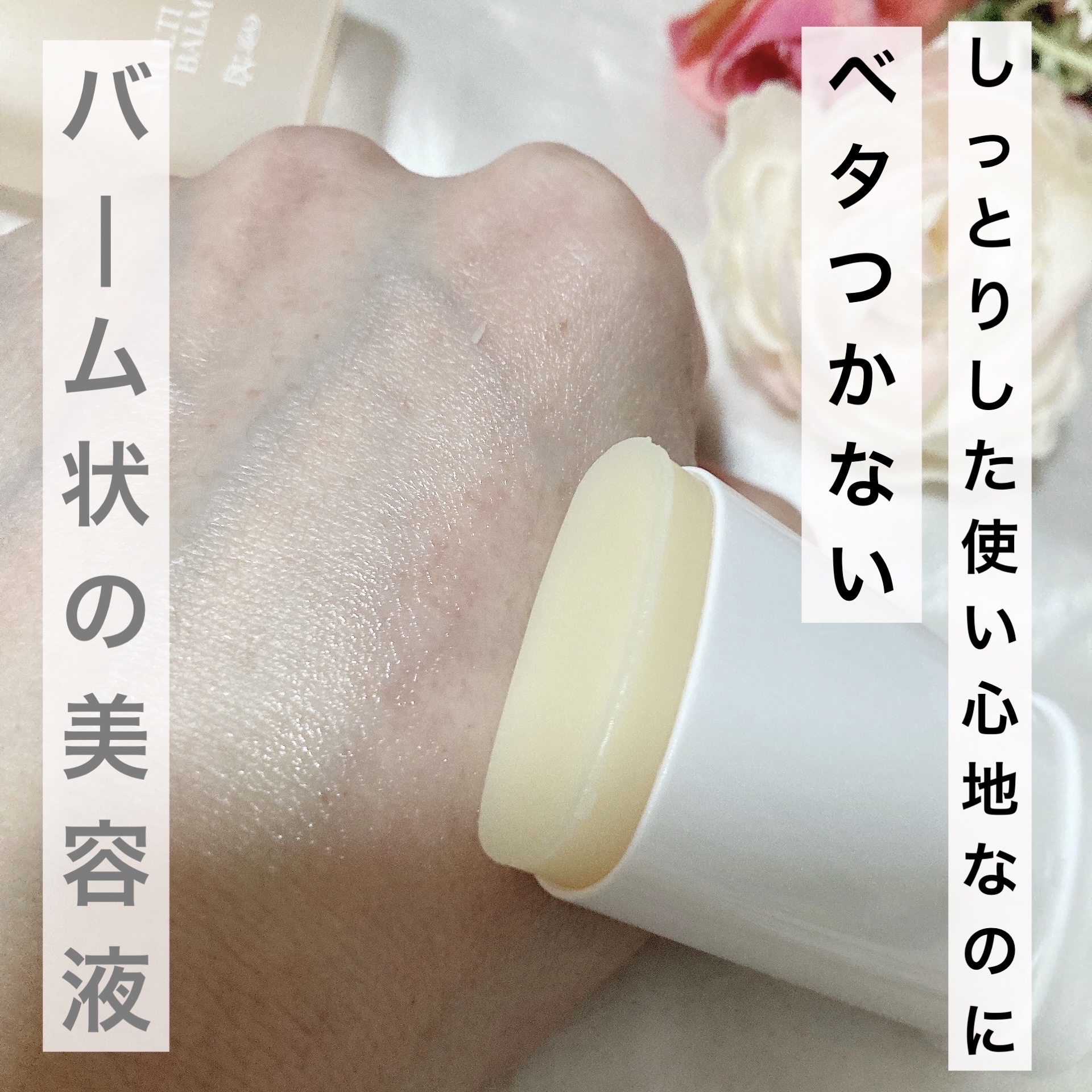 マルチアップバーム＜スティック状美容液＞/ヒューマニズム/美容液を使ったクチコミ（1枚目）