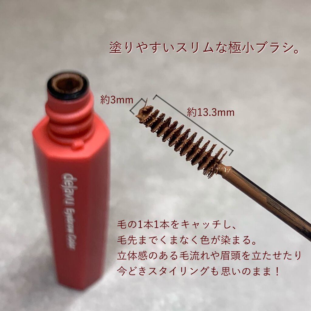 フィルム眉カラー/デジャヴュ/眉マスカラを使ったクチコミ(3枚目)