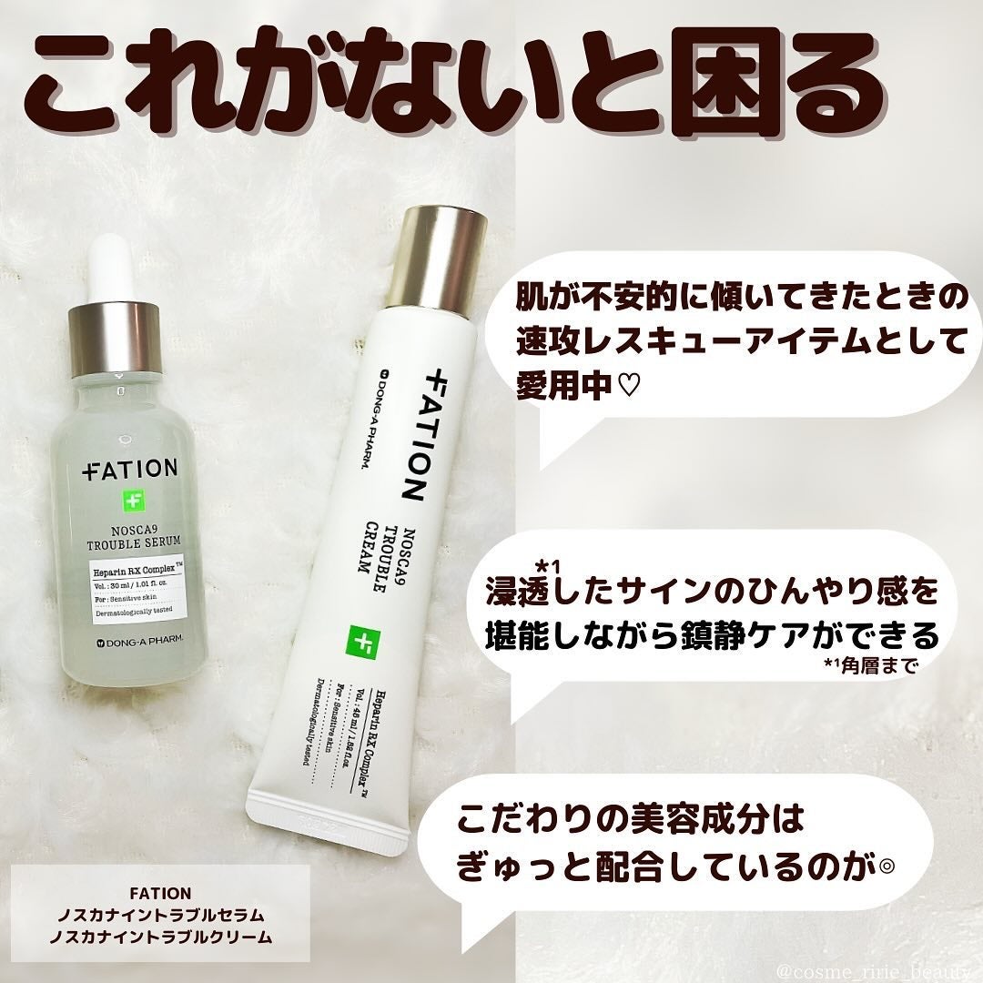ノスカナイン トラブル セラム/FATION/美容液を使ったクチコミ(2枚目)