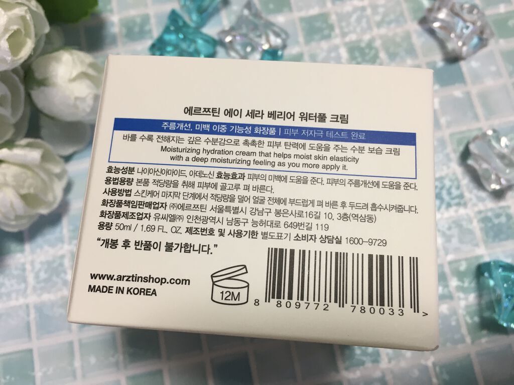 A-セラーバリアーウォーターフルクリーム/エルツティン/フェイスクリームを使ったクチコミ（2枚目）