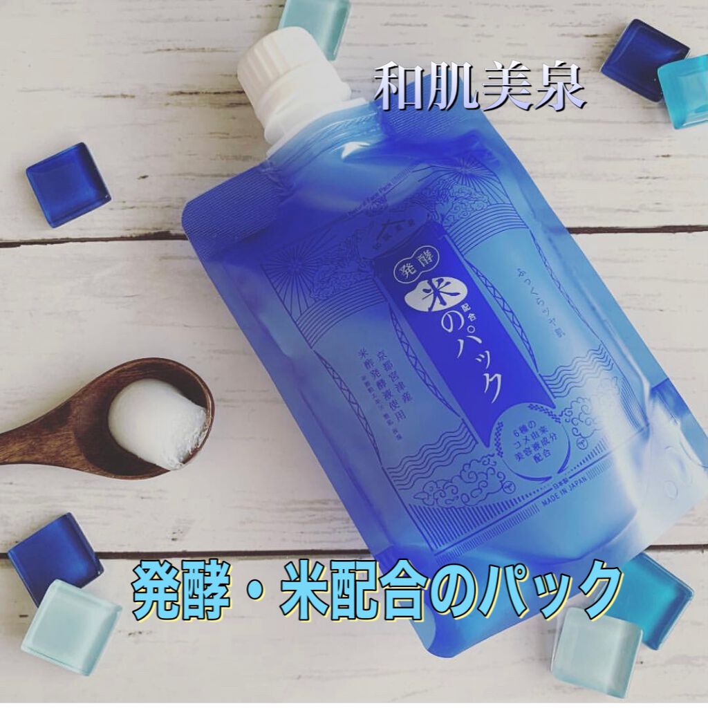 和肌美泉 発酵・米配合のパックのクチコミ「和肌美泉  発酵・米配合のパック。

京都産の無農薬米など6種類の米由来成分を配合🍃

肌のキ.....」（1枚目）