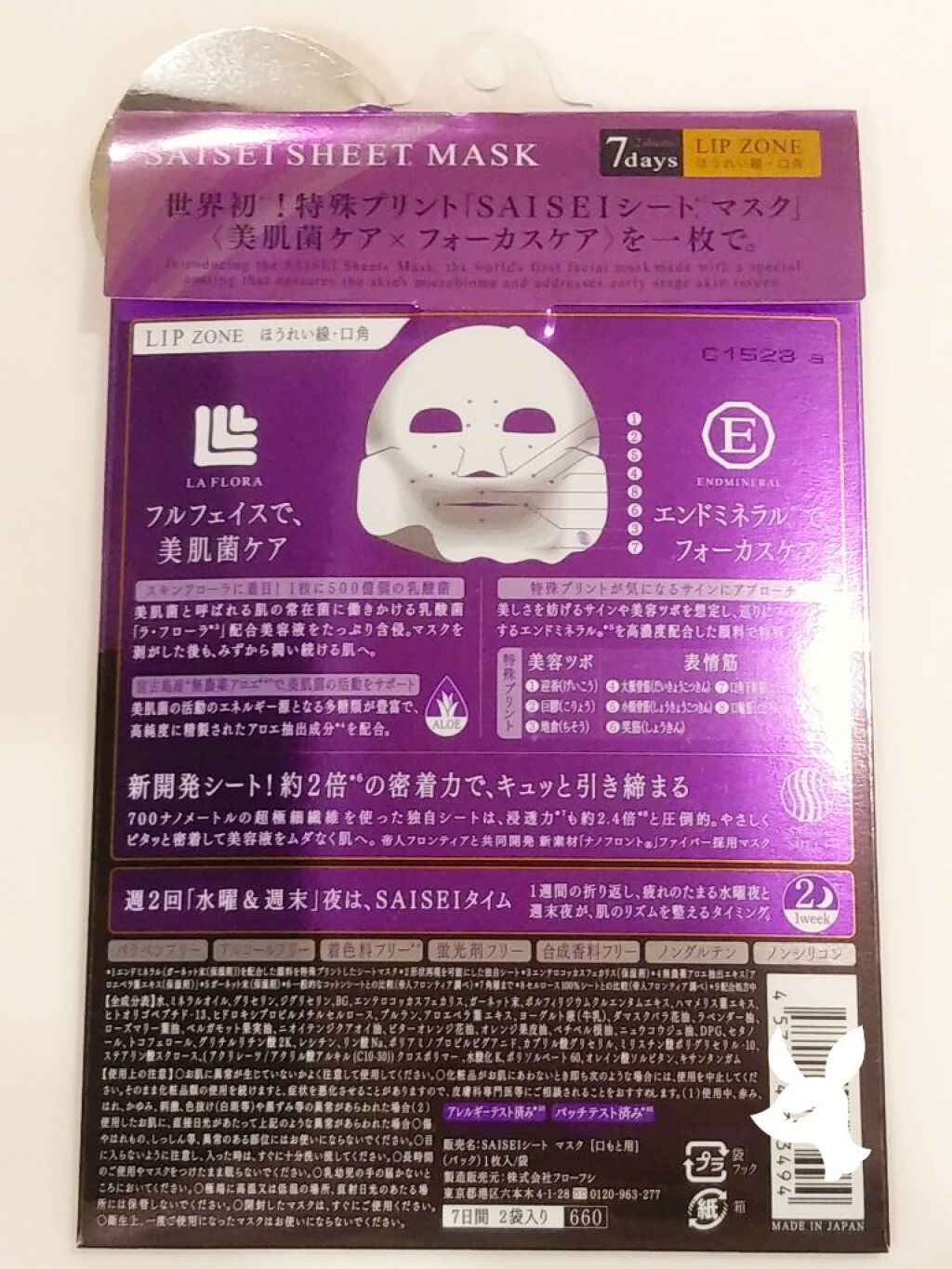 SAISEIシートマスク 口もと用/UZU BY FLOWFUSHI/シートマスク・パックを使ったクチコミ（2枚目）