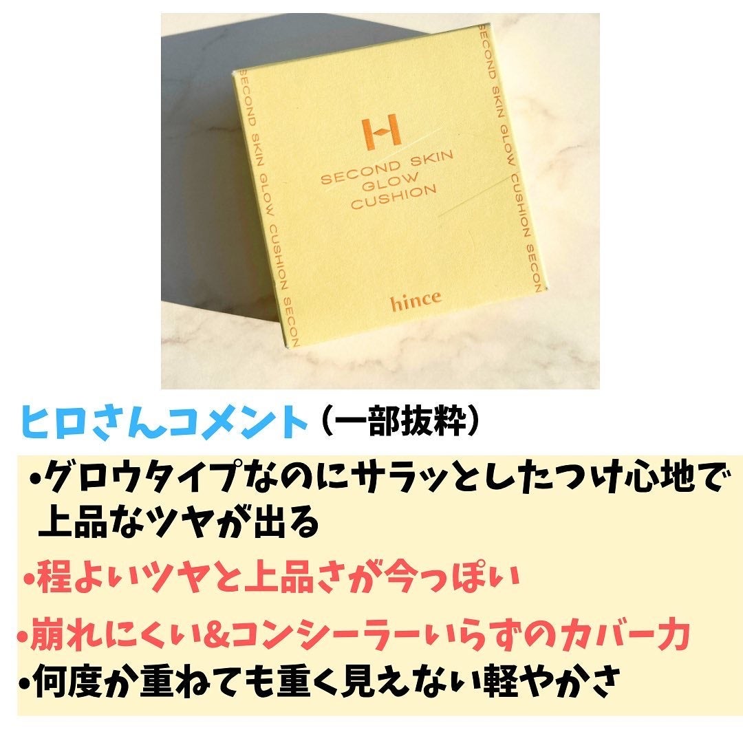 セカンドスキングロウクッション/hince/クッションファンデーションを使ったクチコミ(9枚目)