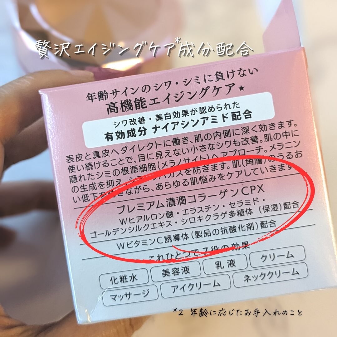 リンクルケア ホワイト モイストジェルクリーム/グレイスワン/オールインワン化粧品を使ったクチコミ(5枚目)