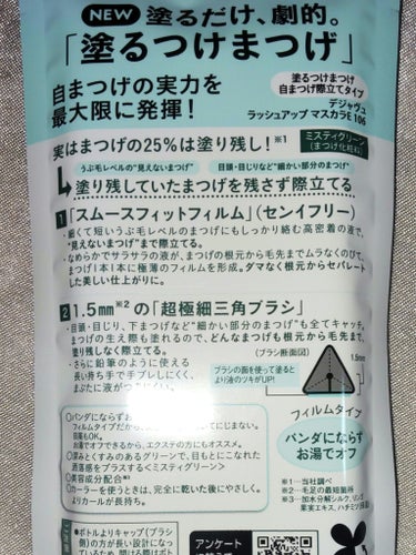 「塗るつけまつげ」自まつげ際立てタイプ ミスティグリーン（数量限定色）/デジャヴュ/マスカラを使ったクチコミ（3枚目）