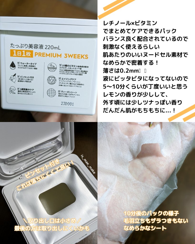 キューブマスク レチノール/ネイチャーリパブリック/シートマスク・パックを使ったクチコミ（3枚目）