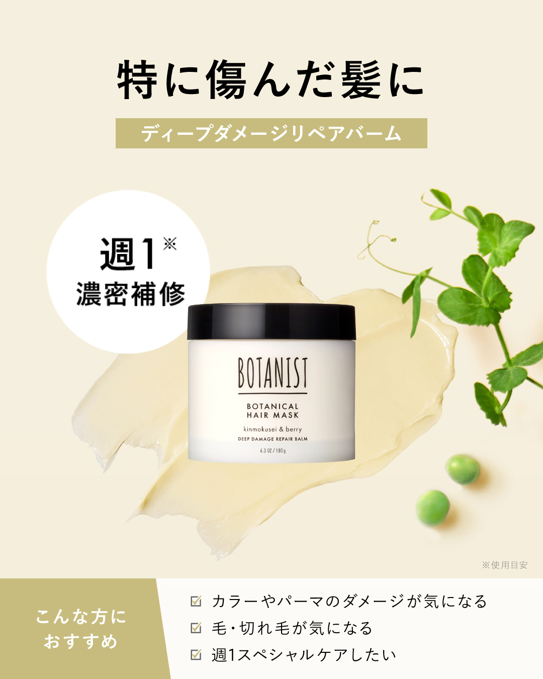 ボタニスト ボタニカルヘアマスク ディープダメージリペアバーム/BOTANIST/ヘアマスク・ヘアパックを使ったクチコミ（2枚目）