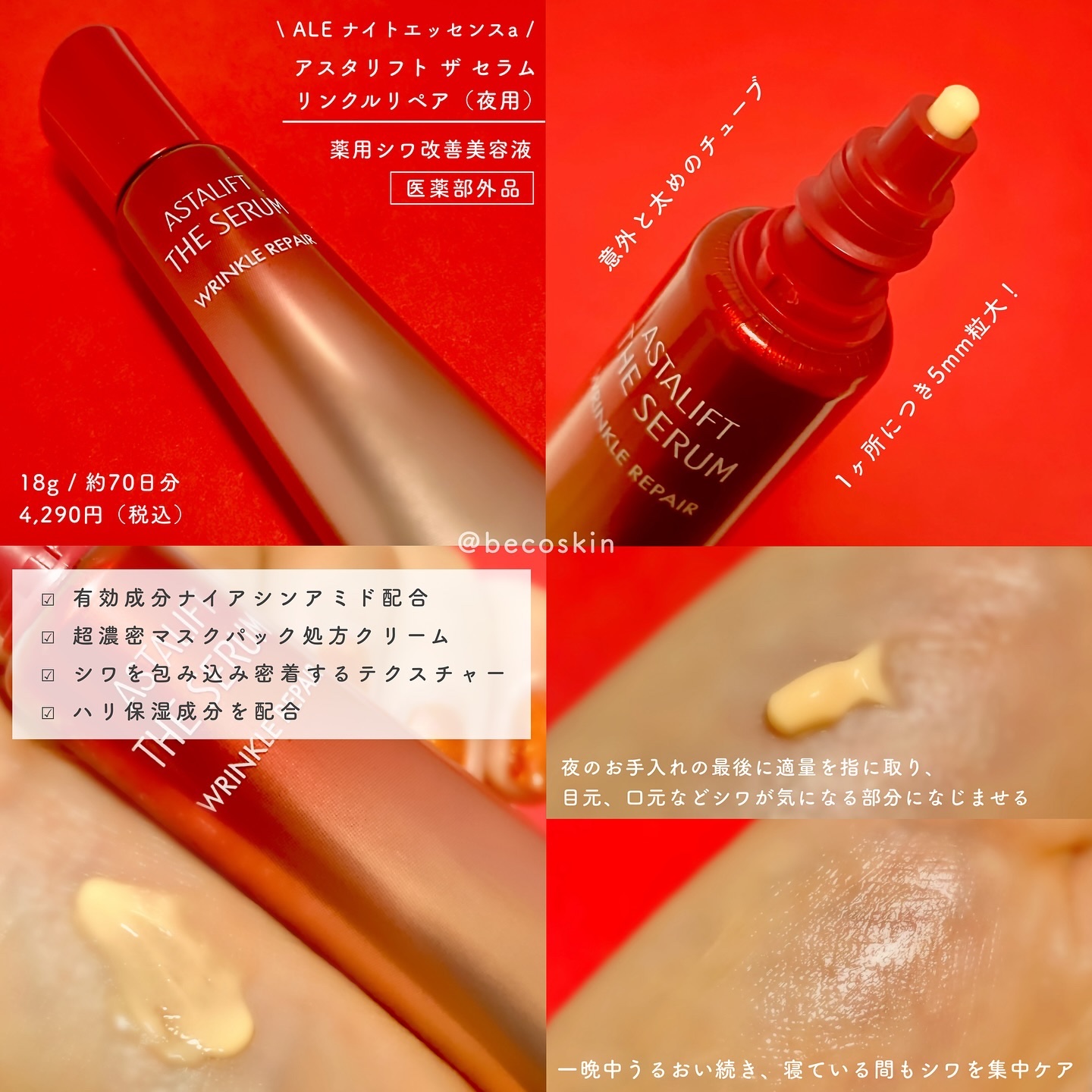 ザ セラム リンクルリペア 朝用 /アスタリフト/美容液を使ったクチコミ（3枚目）