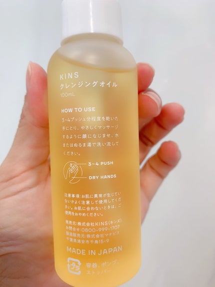 クレンジングオイル/KINS/オイルクレンジングを使ったクチコミ(3枚目)