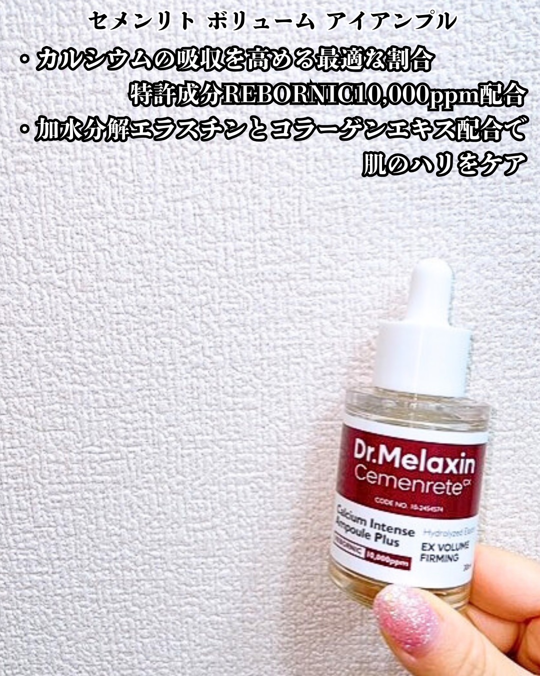 Cemenrete Calcium Intense Cream/Dr.Melaxin/フェイスクリームを使ったクチコミ（3枚目）