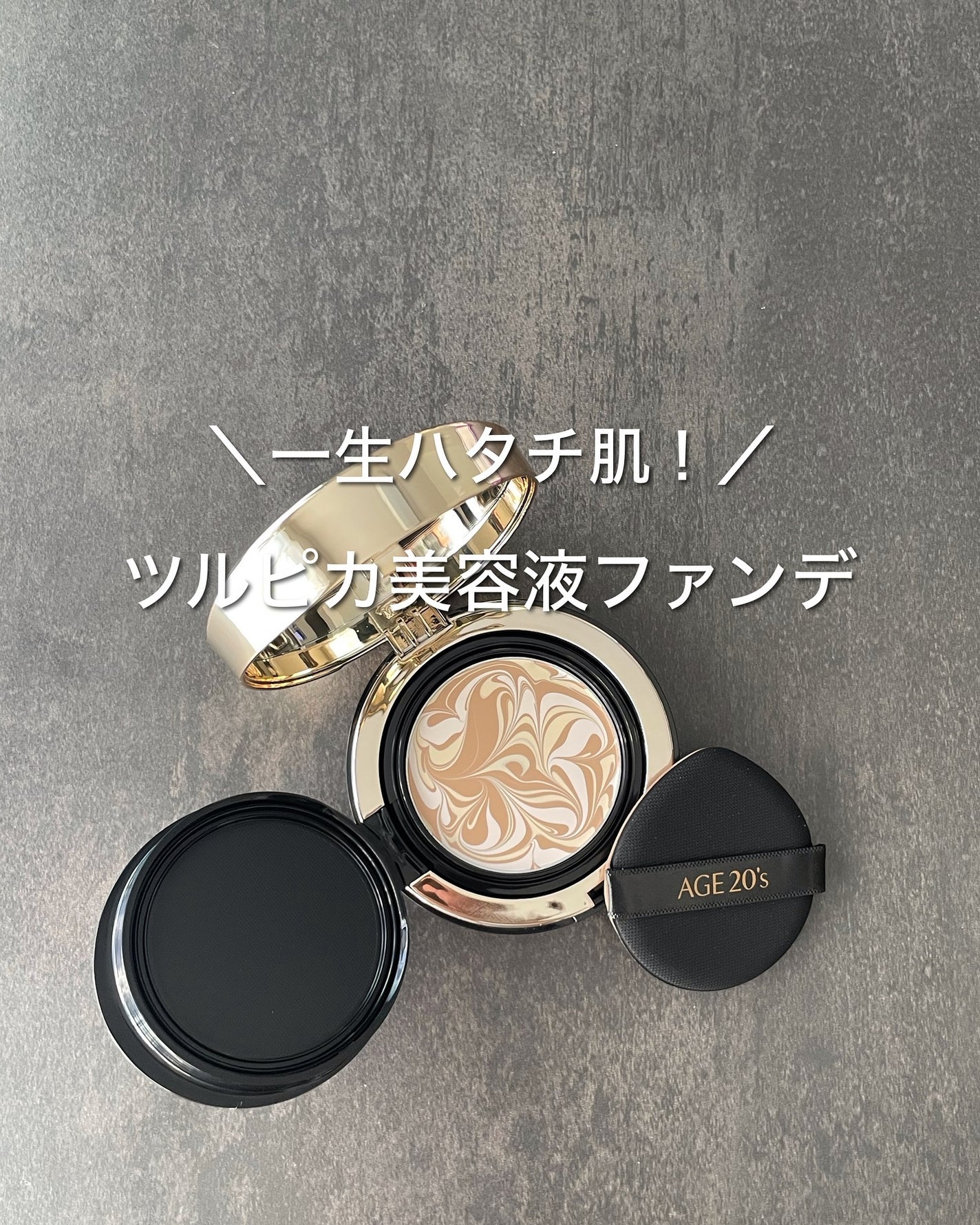 SIGNATURE ESSENCE COVER PACT /AGE20’s/クリーム・エマルジョンファンデーションを使ったクチコミ(1枚目)