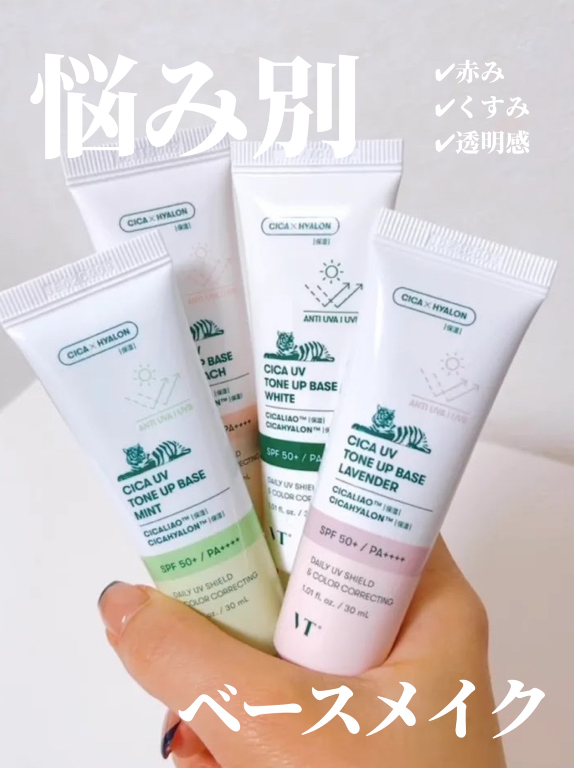 CICA UVトーンアップベース/VT/化粧下地を使ったクチコミ（1枚目）