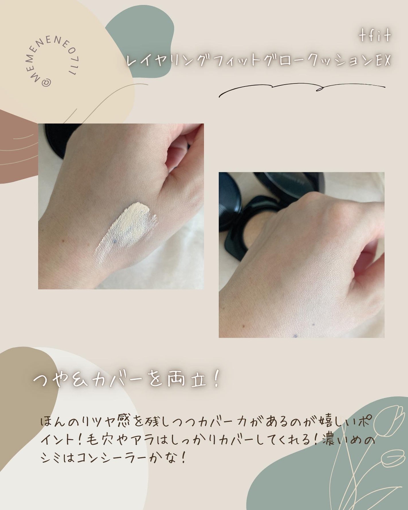 レイヤリングフィット グロークッションEX/TFIT/クッションファンデーションを使ったクチコミ(4枚目)