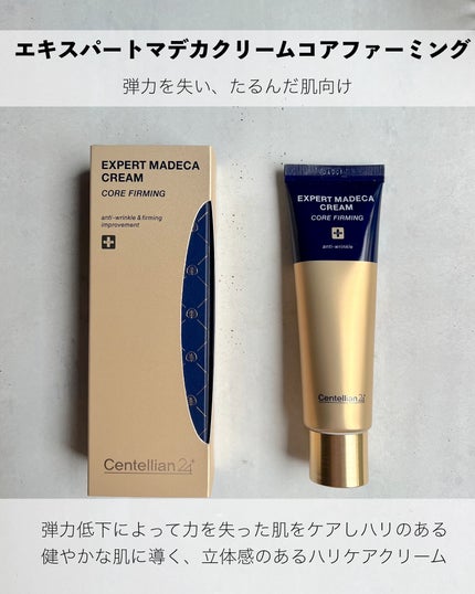 エキスパートマデカクリーム (シグネチャー)/センテリアン24/フェイスクリームを使ったクチコミ(6枚目)