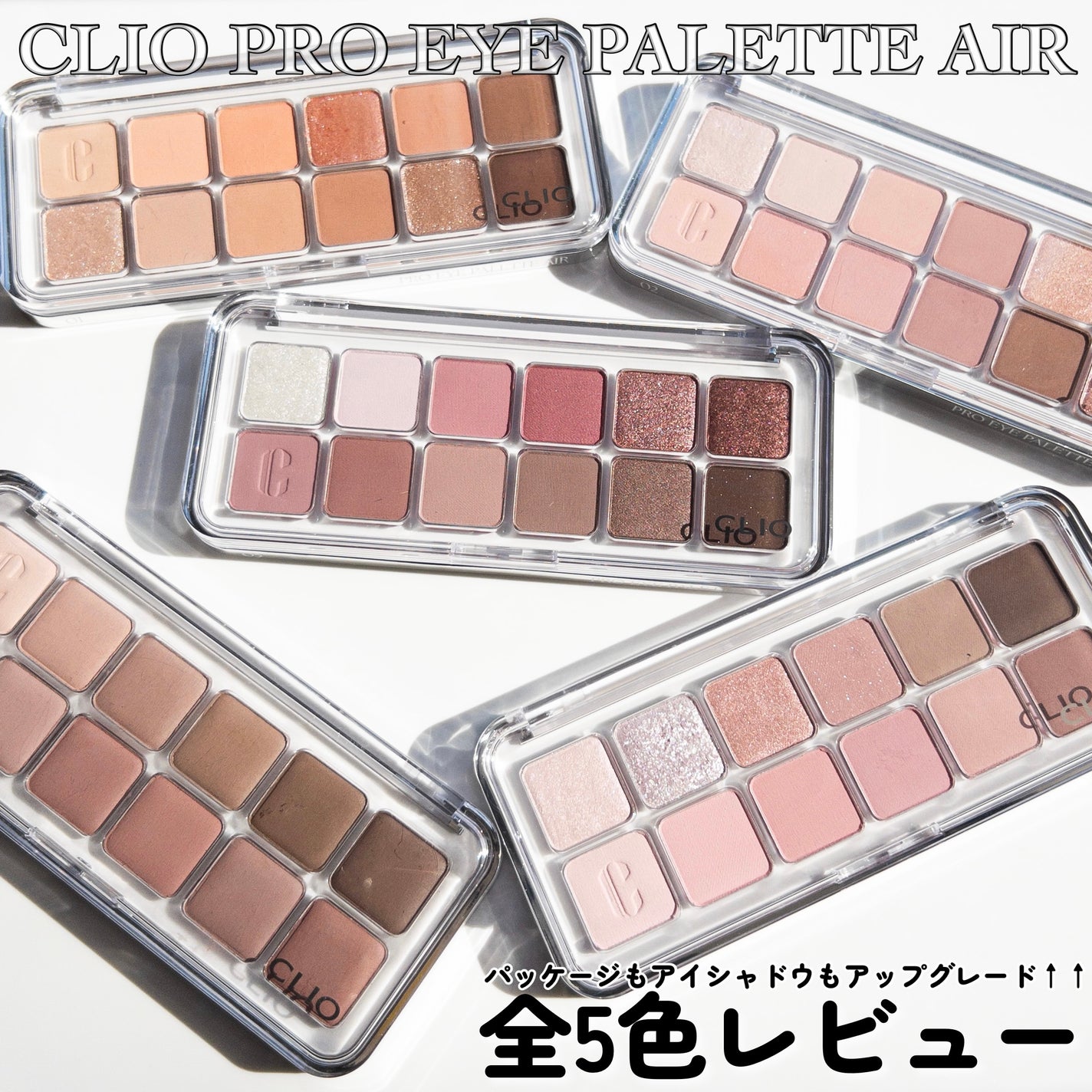プロ アイ パレット エアー/CLIO/アイシャドウパレットを使ったクチコミ(2枚目)