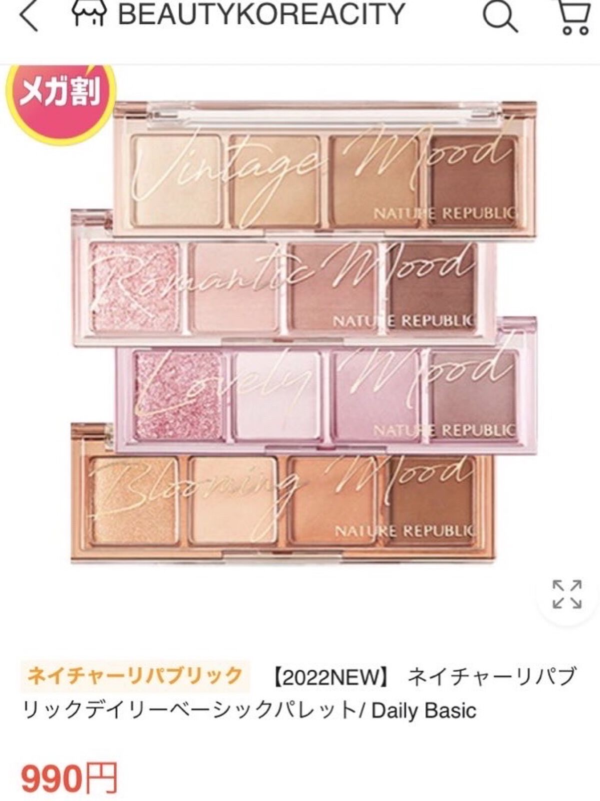 デイリーベーシックパレット クールピンク/ネイチャーリパブリック/アイシャドウパレットを使ったクチコミ（3枚目）