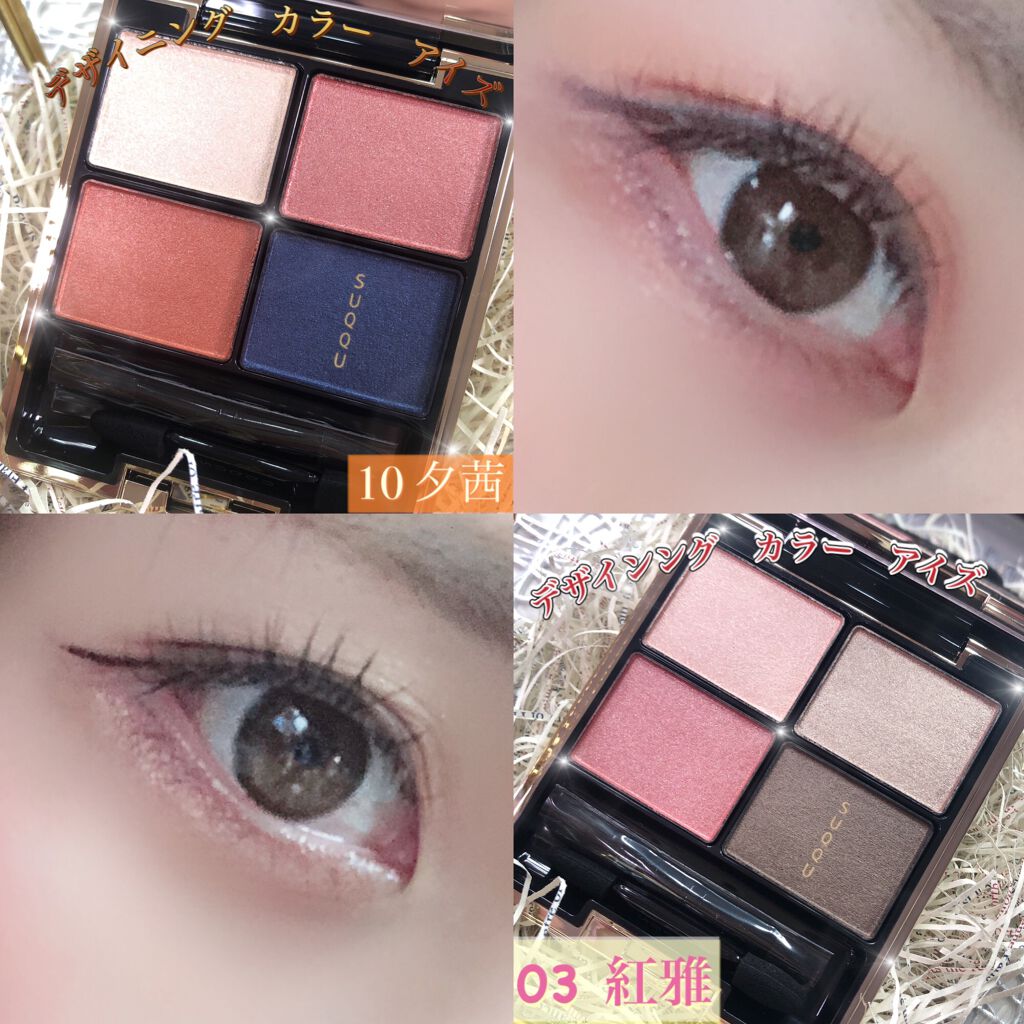 デザイニング カラー アイズ/SUQQU/アイシャドウパレットを使ったクチコミ（1枚目）