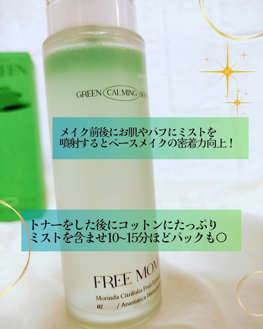 グリーンカーミングセラムミスト/Free Moment /ミスト状化粧水を使ったクチコミ(6枚目)