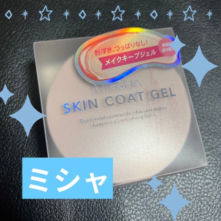 M スキンコートジェル/MISSHA/その他ファンデーションを使ったクチコミ(1枚目)