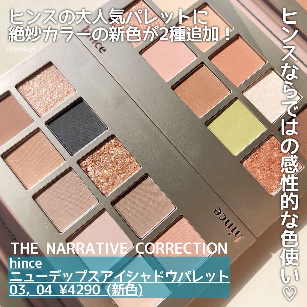 ニューデップスアイシャドウパレット/hince/アイシャドウパレットを使ったクチコミ(2枚目)