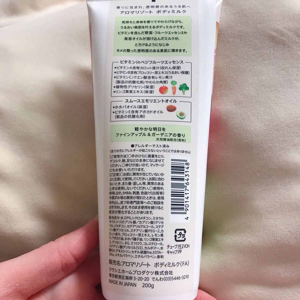 ボディミルク ファインアップル&ガーデニアの香り/アロマリゾート/ボディミルクを使ったクチコミ(2枚目)