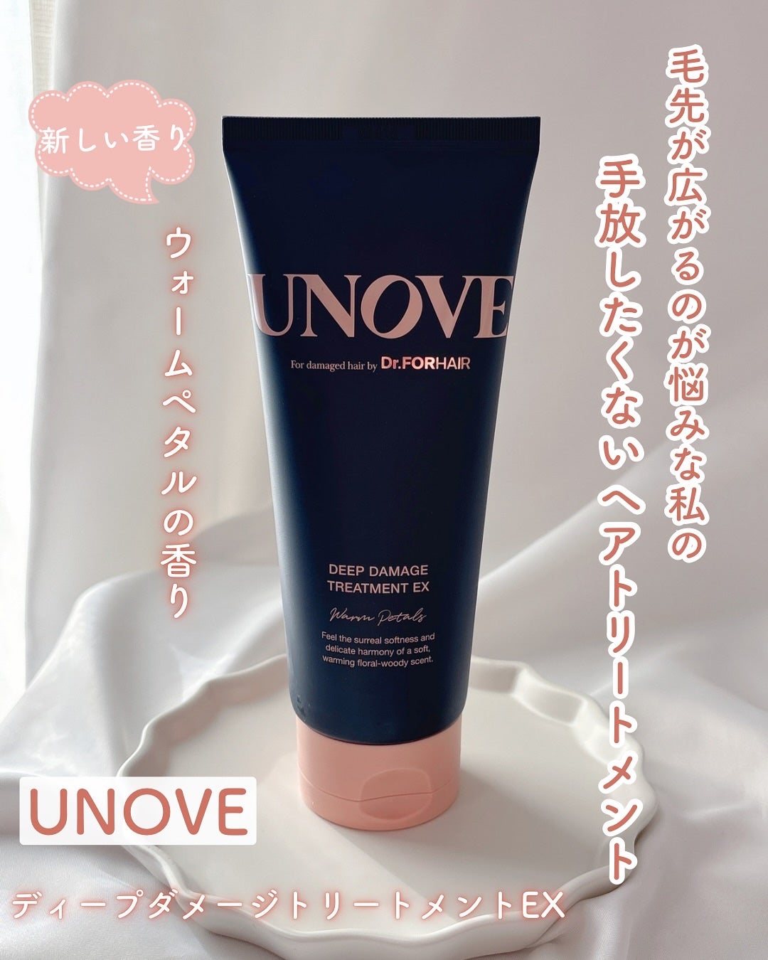 ディープダメージトリートメントEX/UNOVE/洗い流すヘアトリートメントを使ったクチコミ(1枚目)