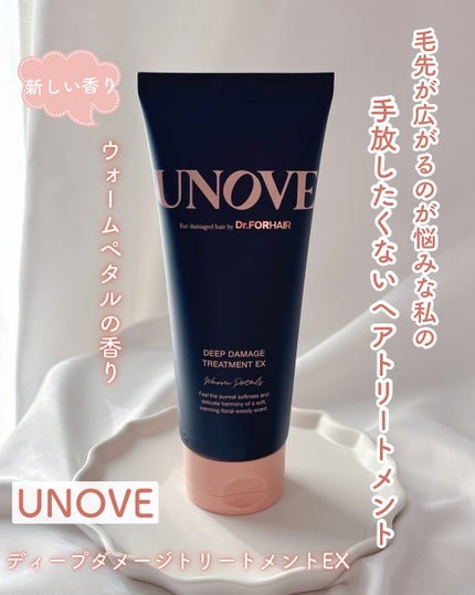 ディープダメージトリートメントEX/UNOVE/洗い流すヘアトリートメントを使ったクチコミ(1枚目)