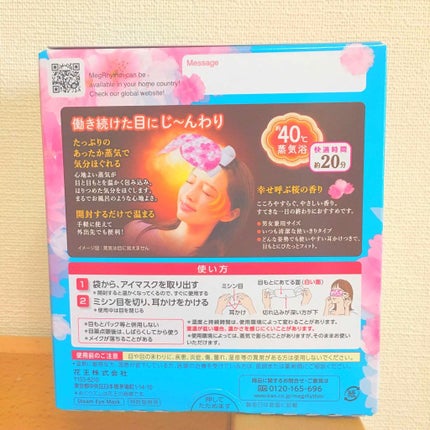 蒸気でホットアイマスク 幸せ呼ぶ桜の香り/めぐりズム/ホットアイマスクを使ったクチコミ(2枚目)