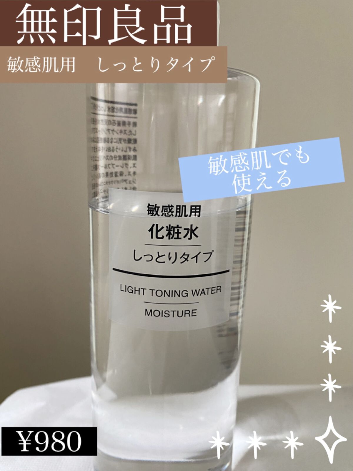 化粧水・敏感肌用・しっとりタイプ 400ml/無印良品/化粧水を使ったクチコミ（1枚目）