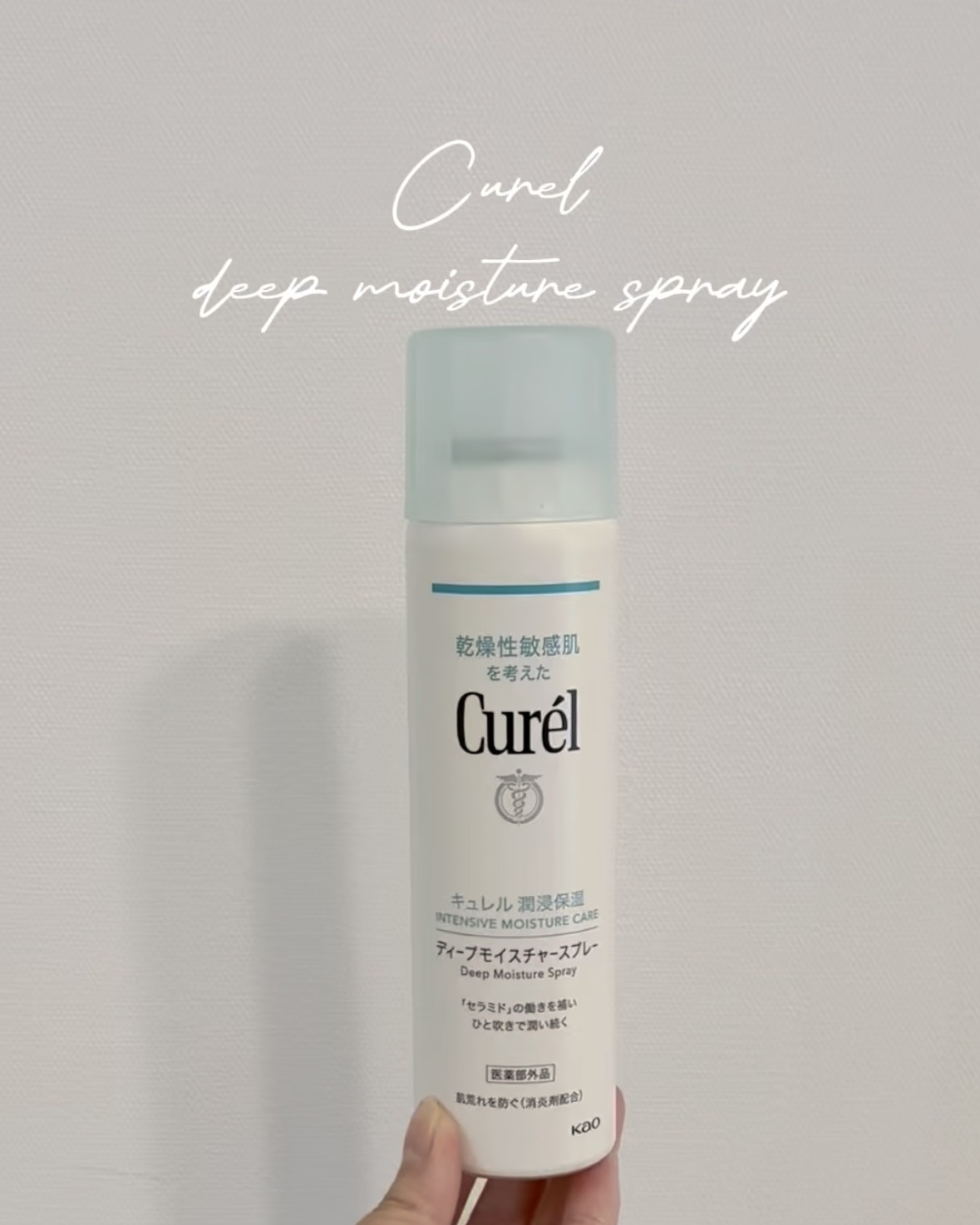 ディープモイスチャースプレー/キュレル/ミスト状化粧水を使ったクチコミ（1枚目）