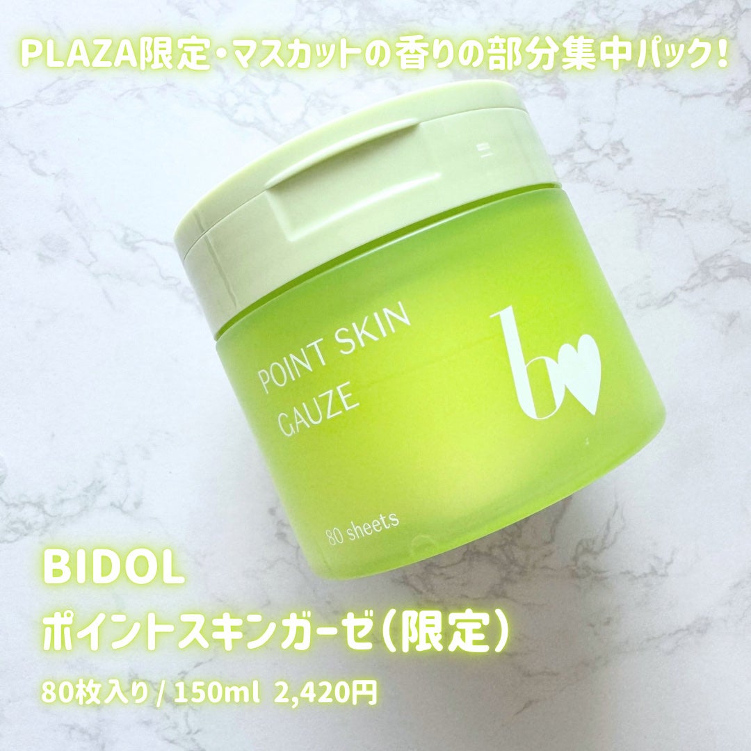 ポイントスキンガーゼ マスカットの香り/b idol/拭き取り化粧水を使ったクチコミ(2枚目)