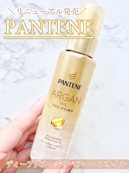 ディープダメージリペアー ヘアオイル/パンテーン/ヘアオイルを使ったクチコミ(1枚目)