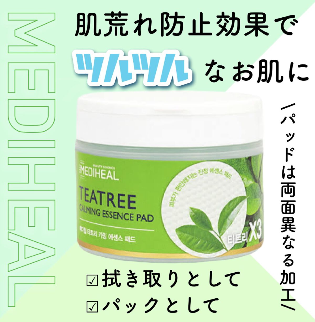 ティーツリーカーミングエッセンスパッド/MEDIHEAL/トナーパッドを使ったクチコミ（1枚目）