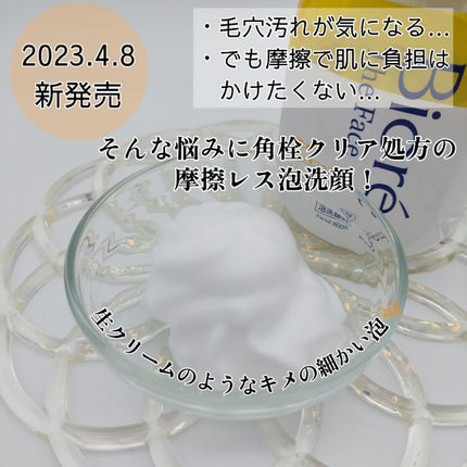 ビオレ ザフェイス 泡洗顔料 スムースクリア/ビオレ/泡洗顔を使ったクチコミ(2枚目)