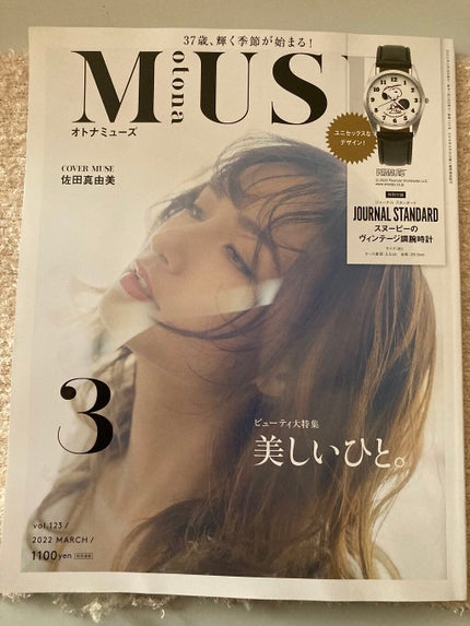 otona MUSE 2022年3月号/otona MUSE/雑誌を使ったクチコミ(7枚目)