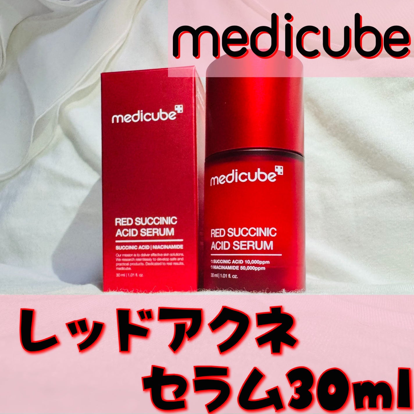 レッドアクネセラム/MEDICUBE/美容液を使ったクチコミ(1枚目)