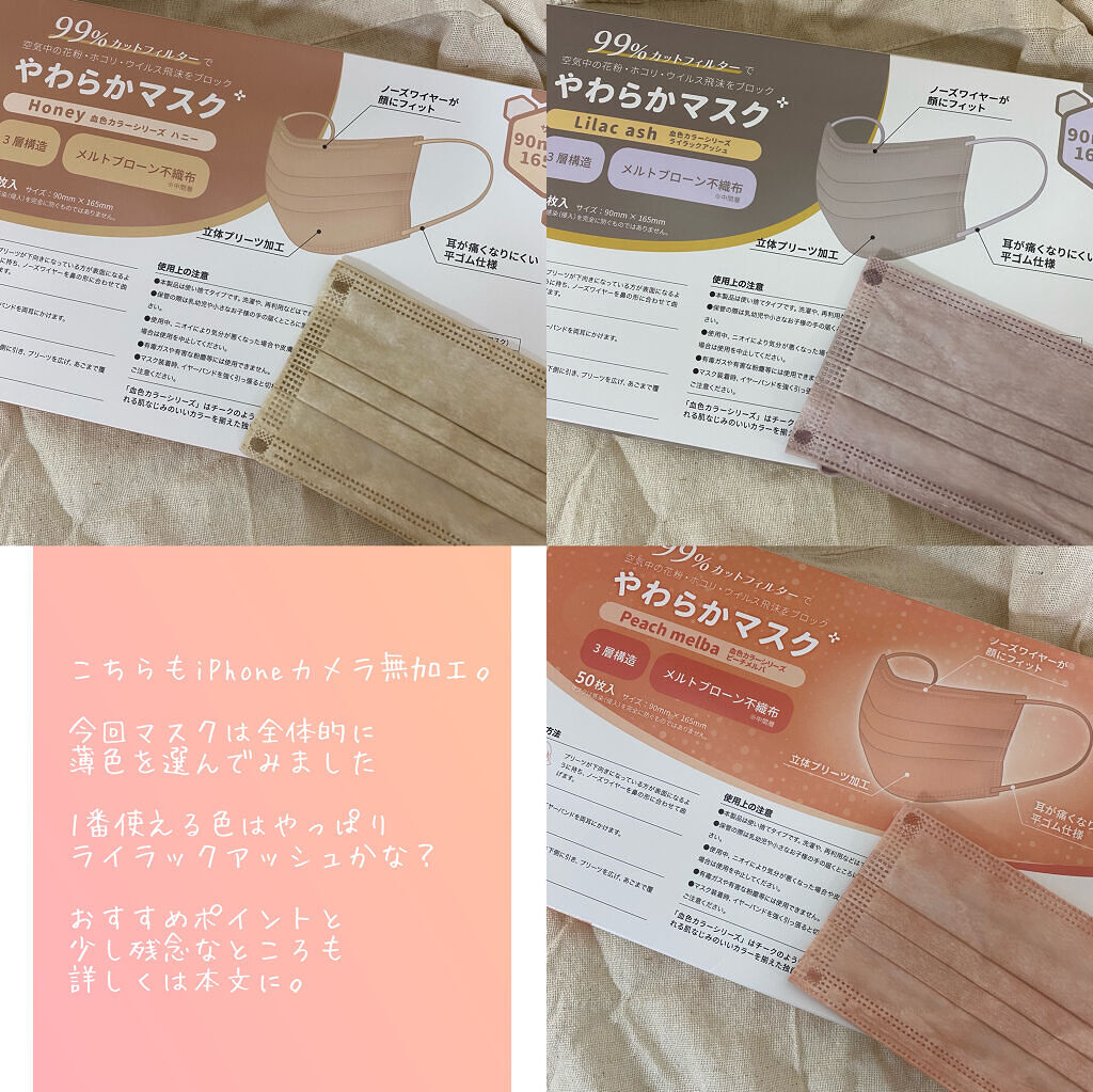 やわらかマスク　51枚入り/CICIBELLA/マスクを使ったクチコミ（2枚目）