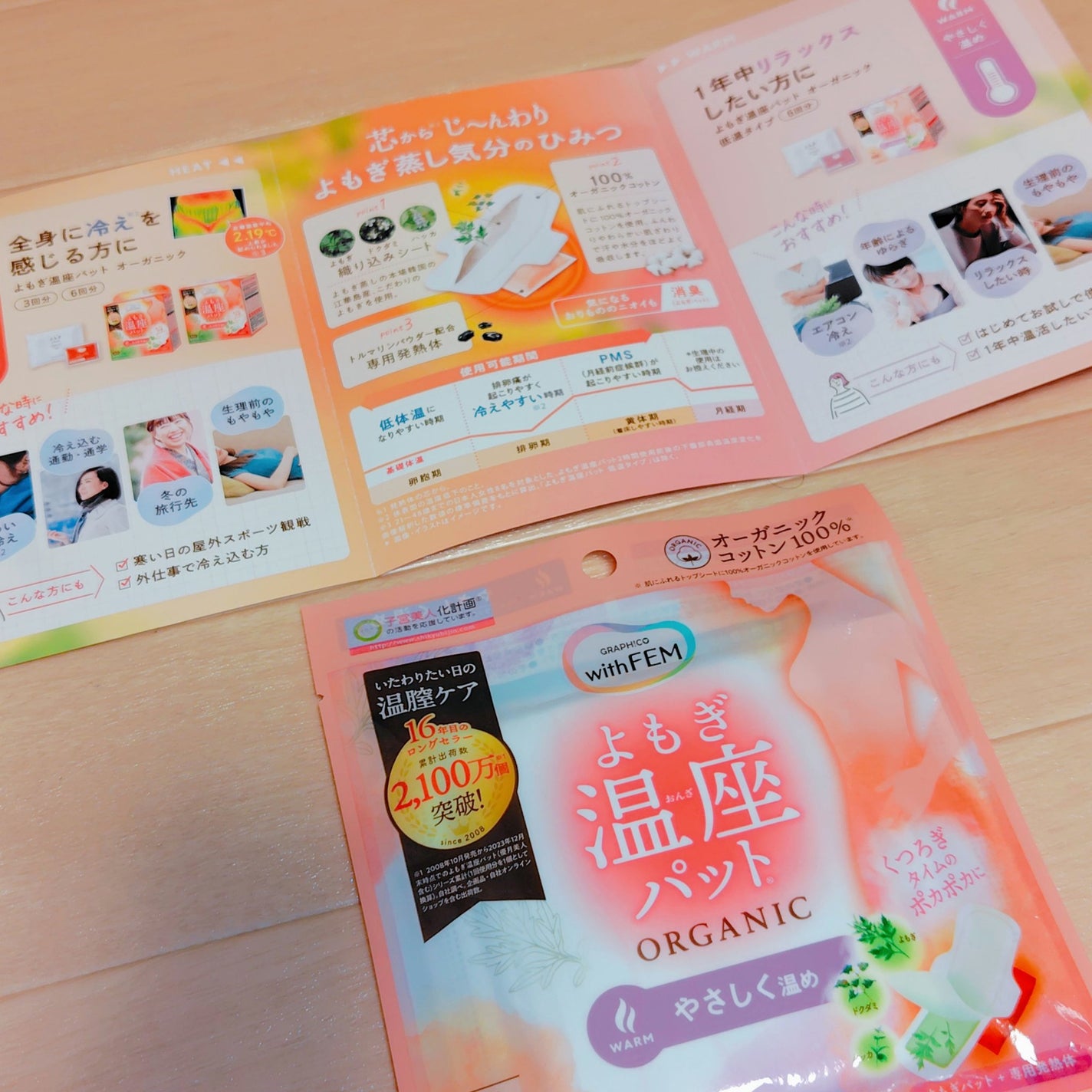 ウィズフェム よもぎ温座パットオーガニック/グラフィコ/その他を使ったクチコミ(1枚目)