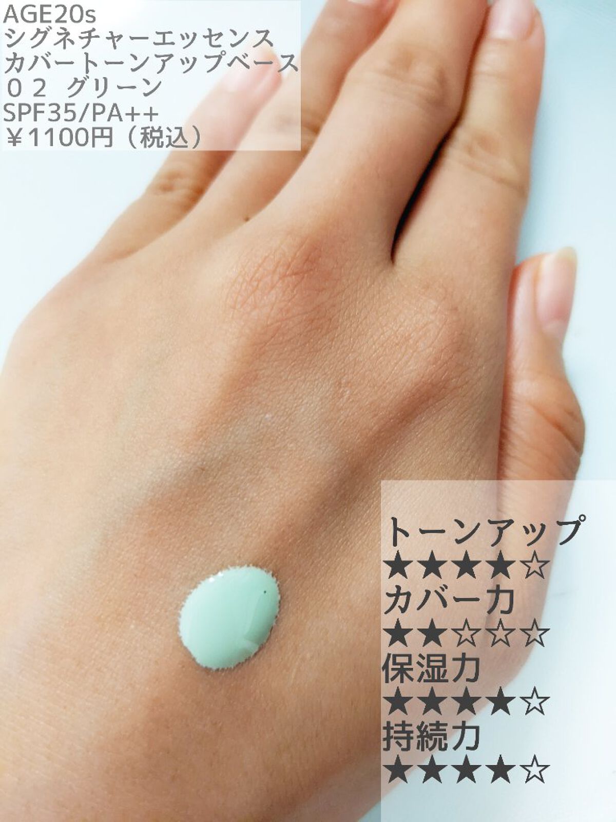 シグネチャーエッセンスカバー トーンアップベース/AGE20’s/化粧下地を使ったクチコミ（3枚目）