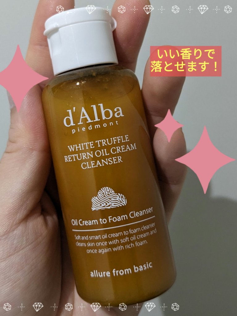 ホワイトトリュフリターンオイルクリームクレンザー/ダルバ/クレンジングを使ったクチコミ（1枚目）