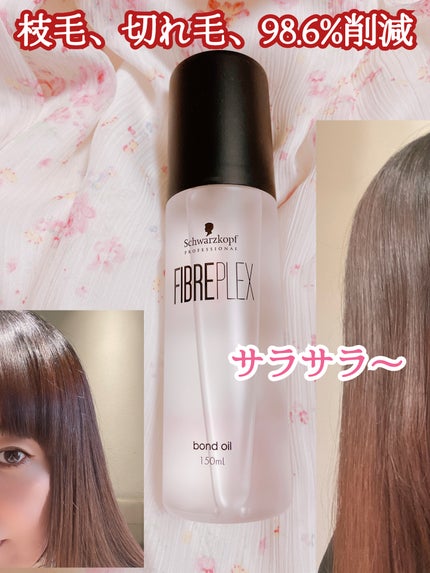 ファイバープレックス ボンドオイル/シュワルツコフ プロフェッショナル/ヘアオイルを使ったクチコミ(2枚目)