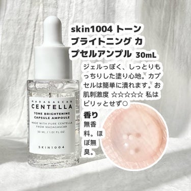 トーンブライトニング カプセルアンプル/SKIN1004/美容液を使ったクチコミ（2枚目）