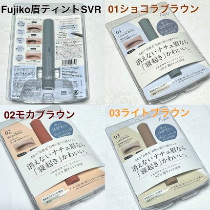 眉ティントSVR/Fujiko/眉ティントを使ったクチコミ(2枚目)