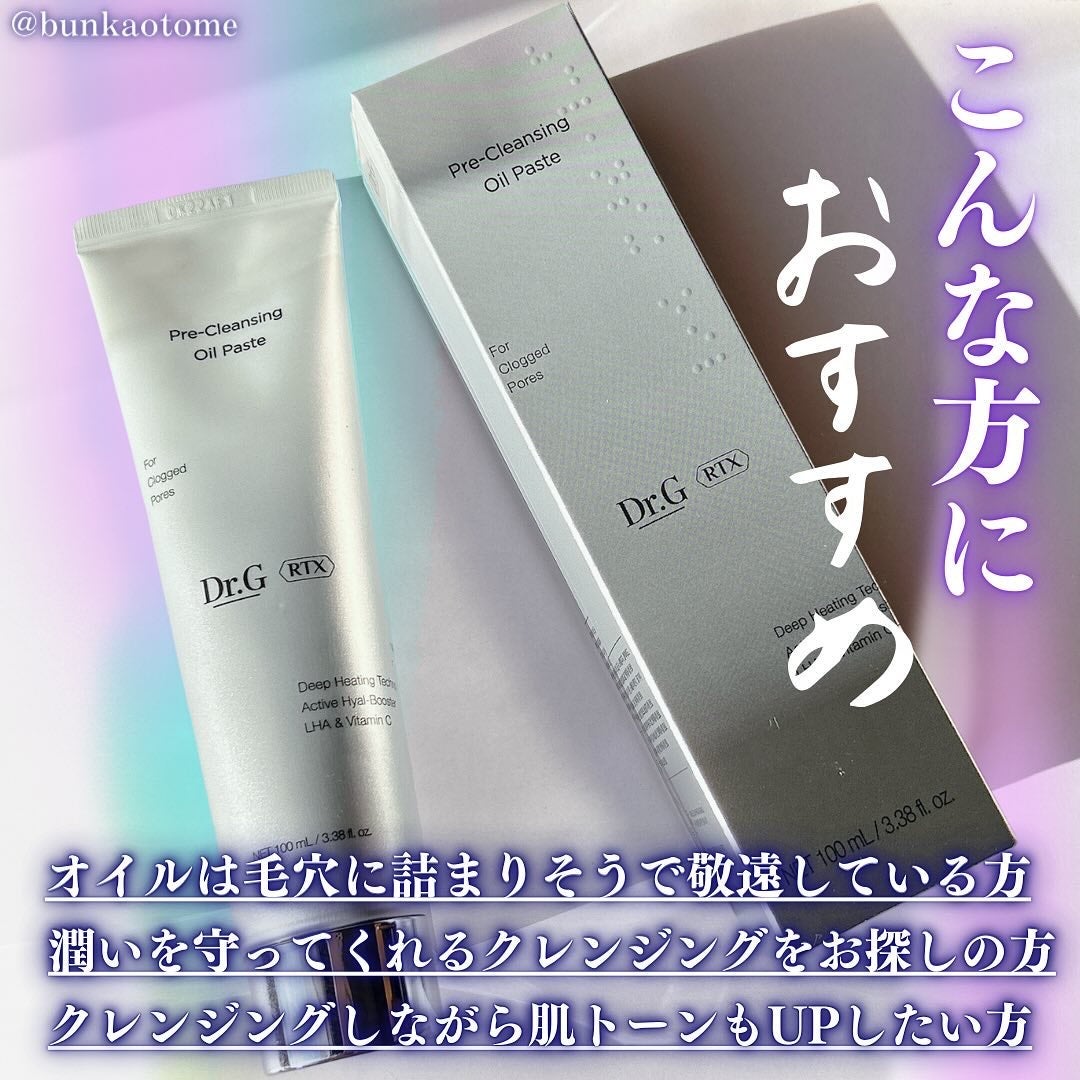 RTXフリークレンジングオイルペースト/Dr.G/オイルクレンジングを使ったクチコミ(4枚目)