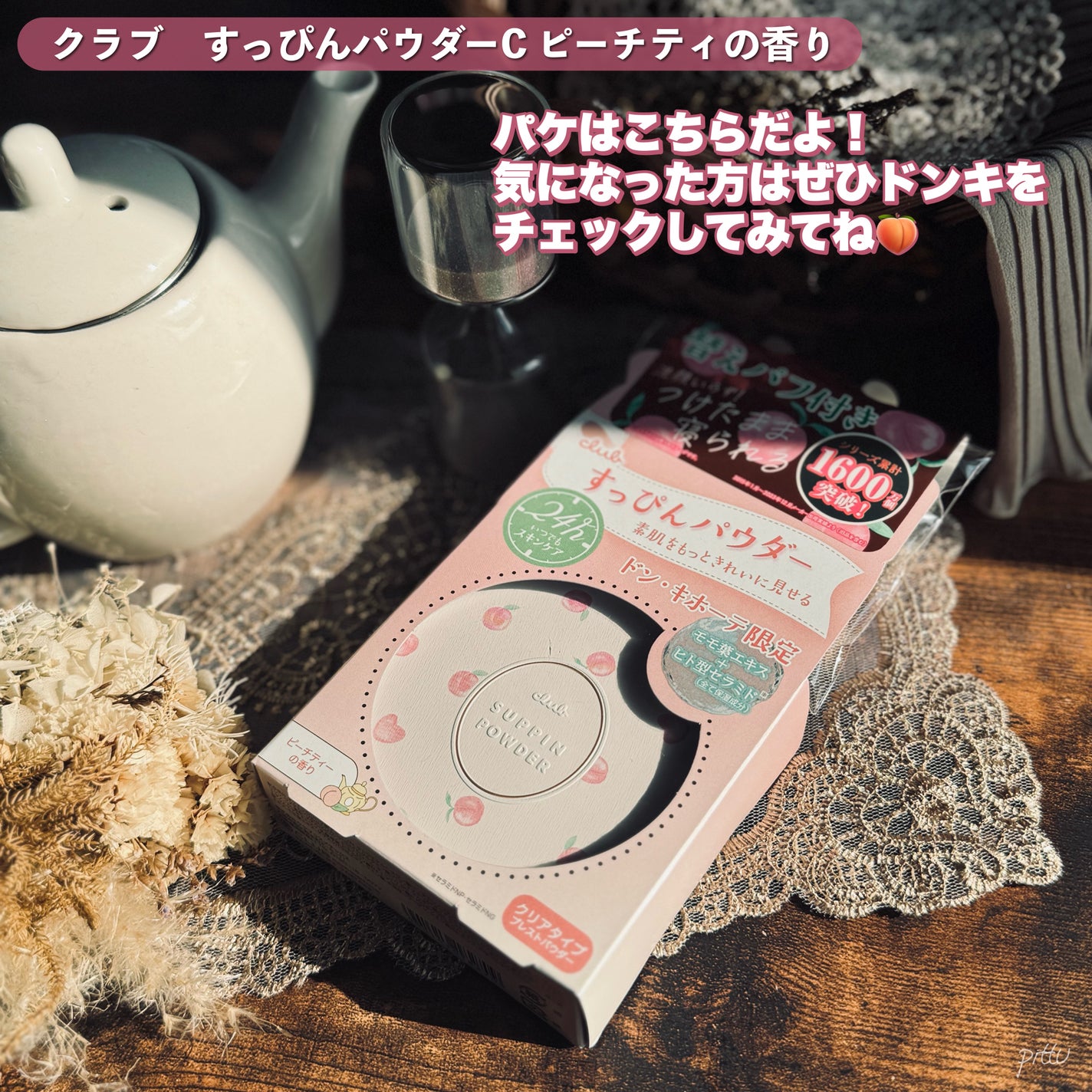 すっぴんパウダーC ピーチティの香り/クラブ/プレストパウダーを使ったクチコミ(7枚目)