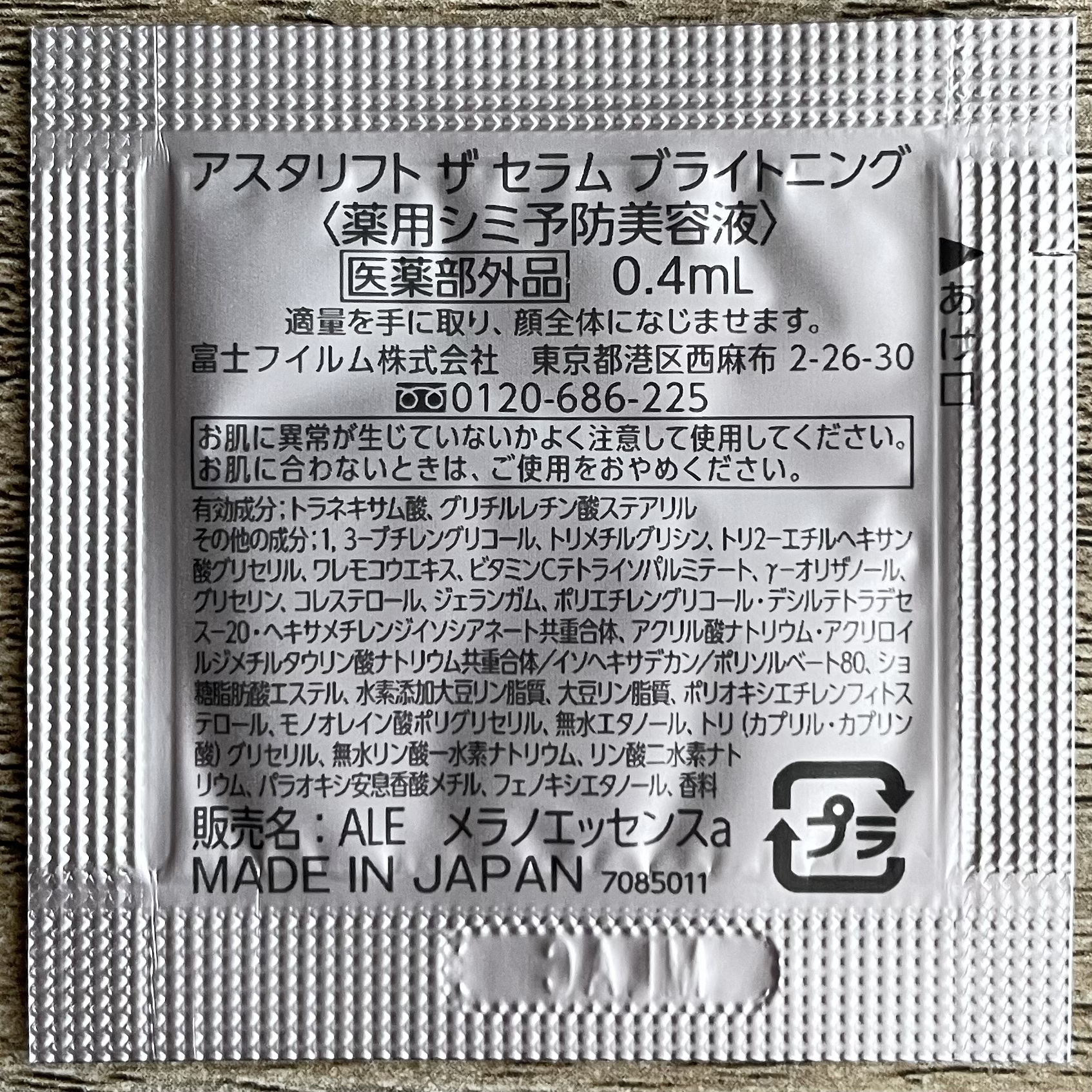 ザ セラム ブライトニング/アスタリフト/美容液を使ったクチコミ（3枚目）