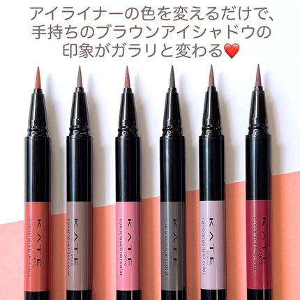 コンシャスライナーカラー/KATE/リキッドアイライナーを使ったクチコミ(6枚目)