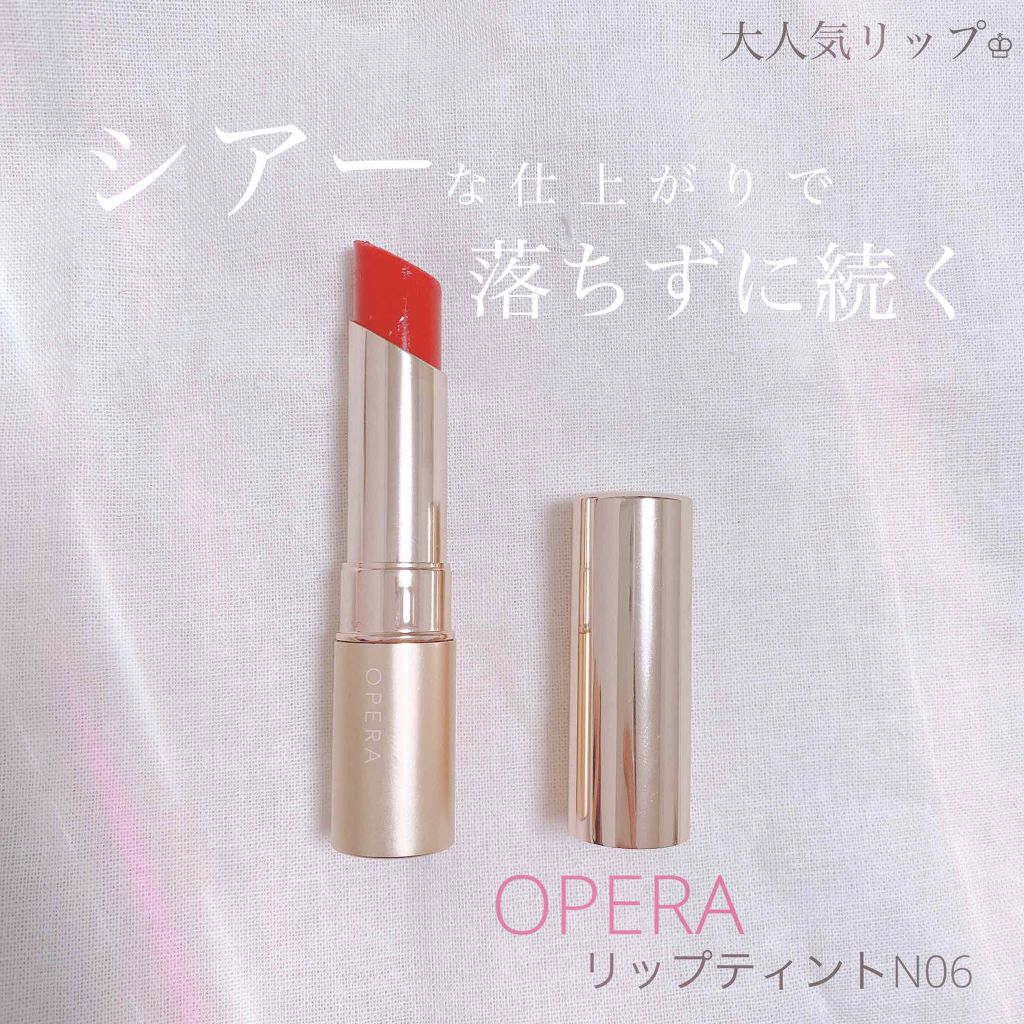オペラ リップティント N/OPERA/リップティントを使ったクチコミ(1枚目)