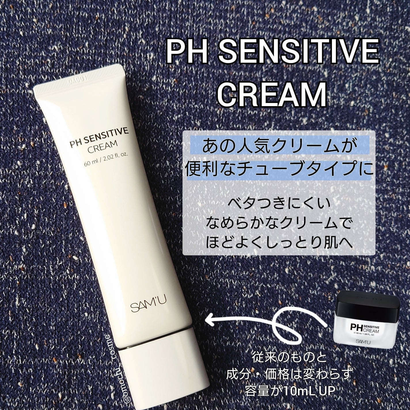 サミュ PHセンシティブクリーム/SAM'U/フェイスクリームを使ったクチコミ(2枚目)