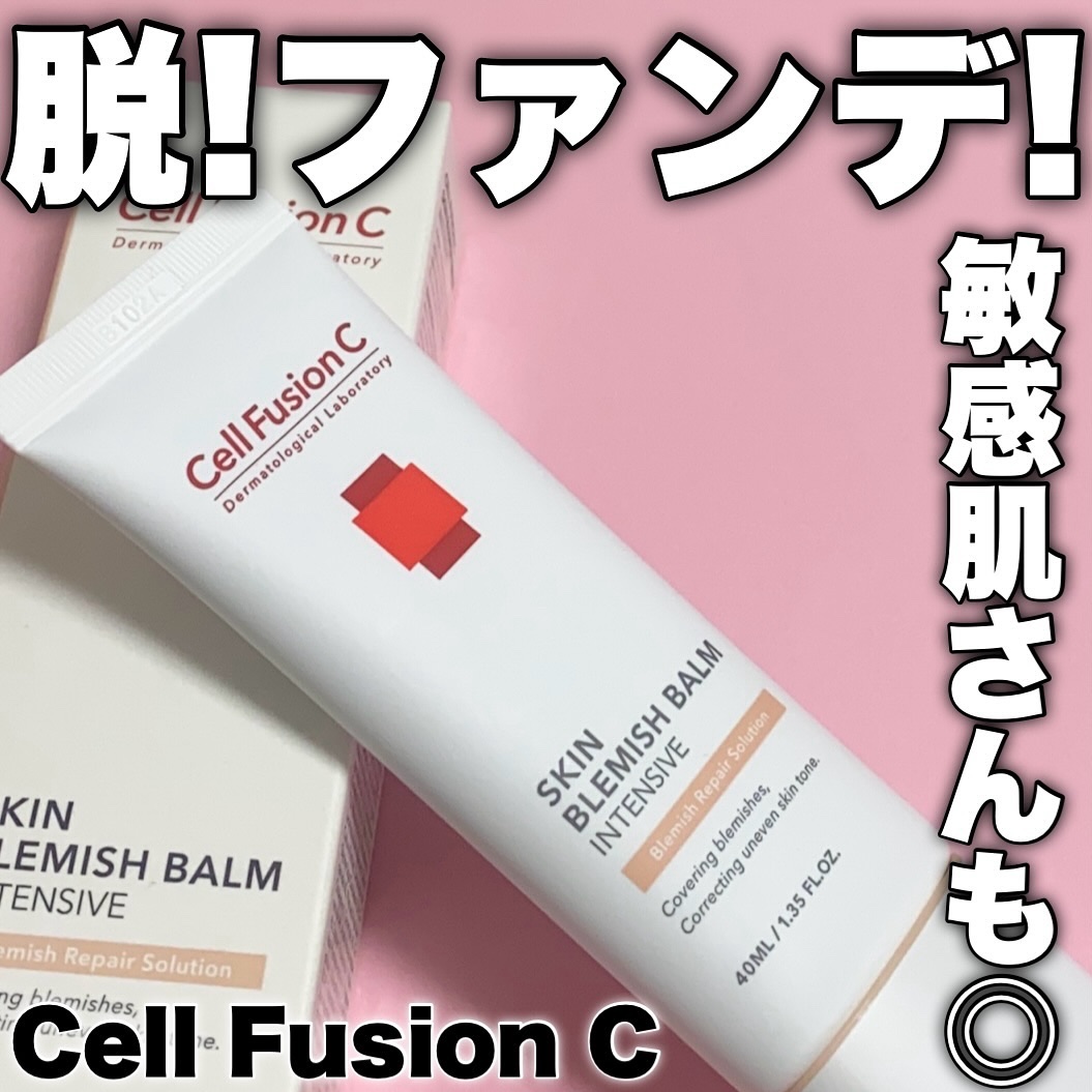 スキンブレミッシュバーム/Cell Fusion C(セルフュージョンシー)/化粧下地を使ったクチコミ（1枚目）
